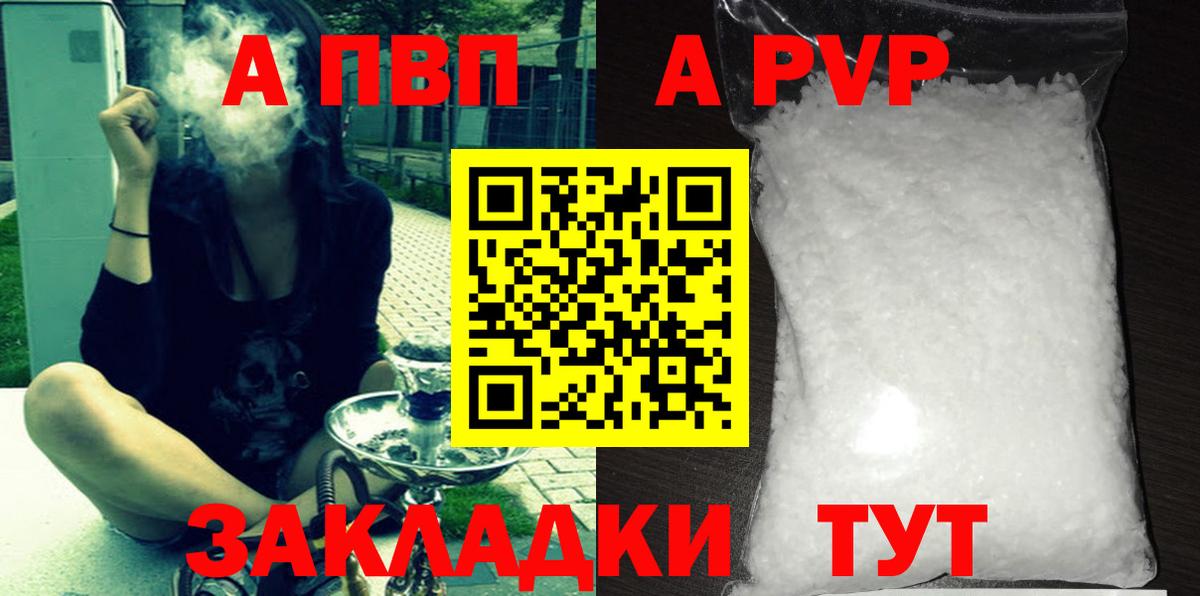 Егорьевск  А ПВП кристаллы  Вход с VPN  APVP VHQ 
