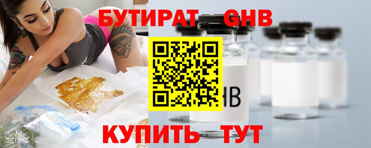 Егорьевск  Бутират вода  Вход с VPN 