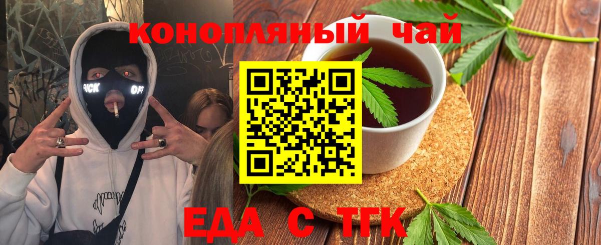 Печенье с ТГК конопля  Вход с VPN  Егорьевск 