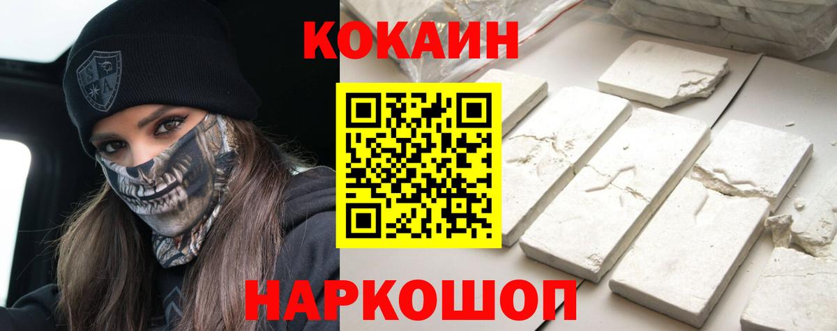 КОКАИН 99%  Кокаин FishScale  Вход с VPN  Cocaine  Егорьевск 