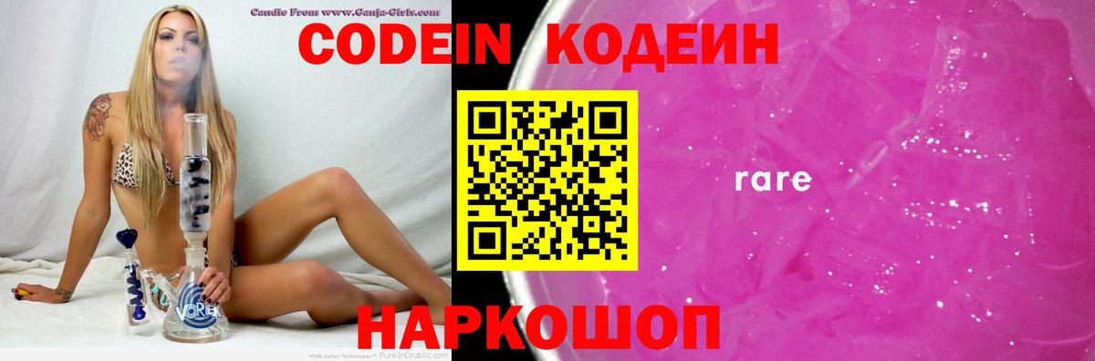 Кодеин напиток Lean (лин) Егорьевск