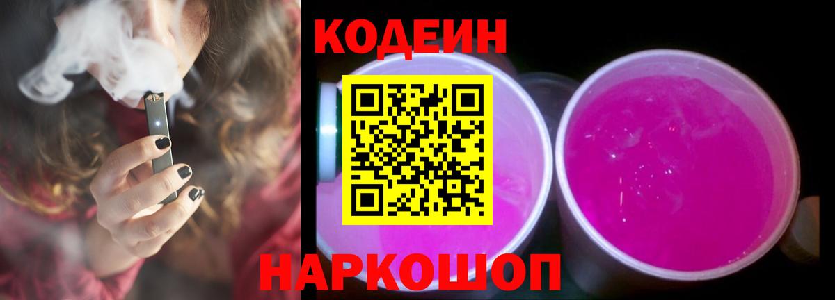 Кодеиновый сироп Lean напиток Lean (лин)  Codein напиток Lean (лин)  Вход с VPN  Егорьевск 
