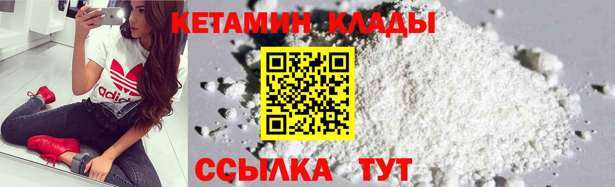 Егорьевск  КЕТАМИН VHQ  Вход с VPN 